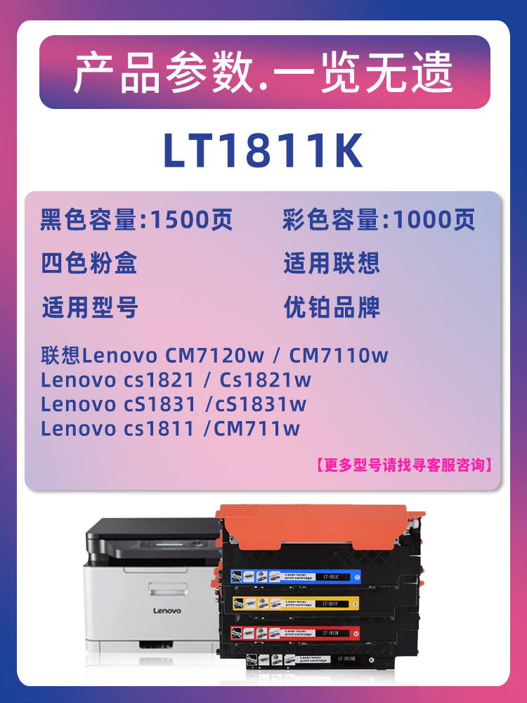 适用联想LT-181粉盒LenovoCS1811激光彩色打印机硒鼓LT1811墨粉盒 - 图0