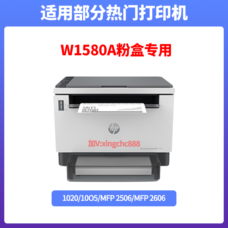 适用惠普158A粉盒hp TANK MFP1005w硒鼓2606sdw 1020w 2506dw墨盒 - 图0