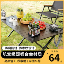 Outdoor Folding Table Chair Egg Rolls Table Air Aluminum Alloy Picnic Camping Equipment Supplies Complete portable table