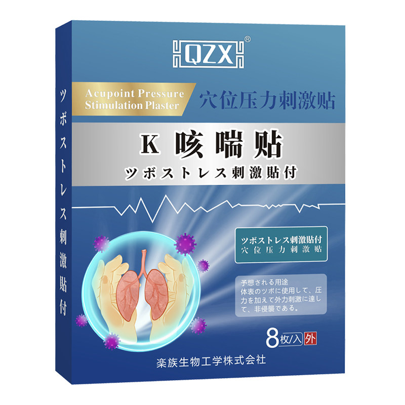  qzx医疗器械膏药贴（器械）