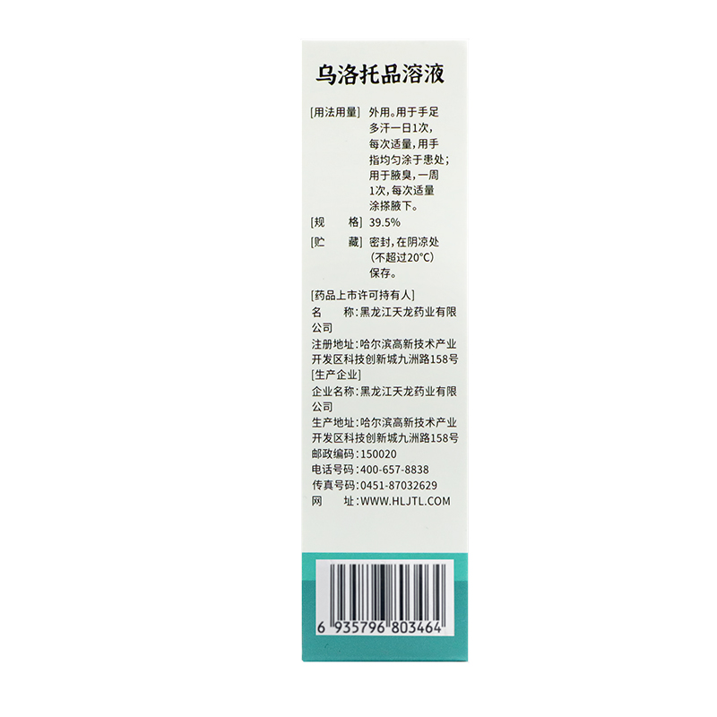 名露乌洛托品溶液喷雾剂名露除臭露止汗手足多汗名露正品去狐臭药