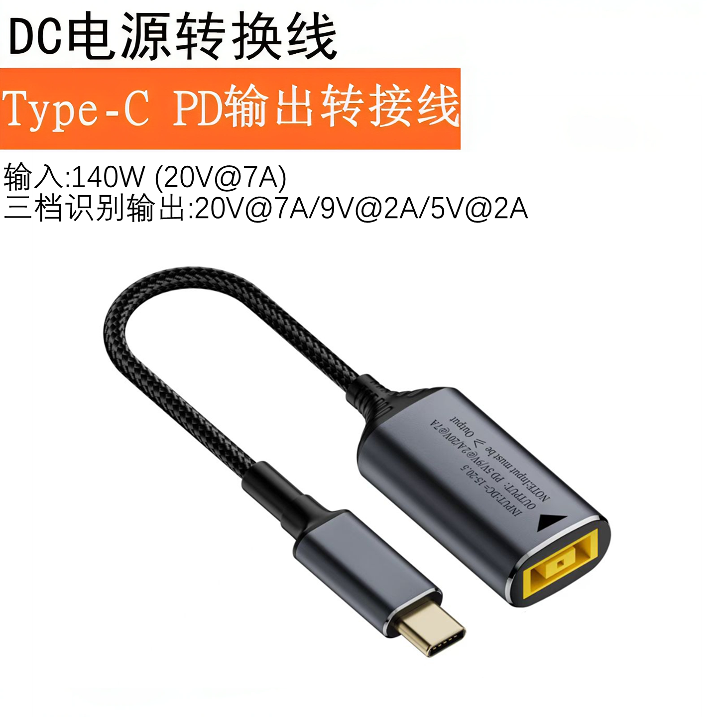 适用于140W笔记本电源适配器联想方口转TypeC转接线方口母转USB-C,淘宝优惠券,粉丝福利购,淘宝优惠卷