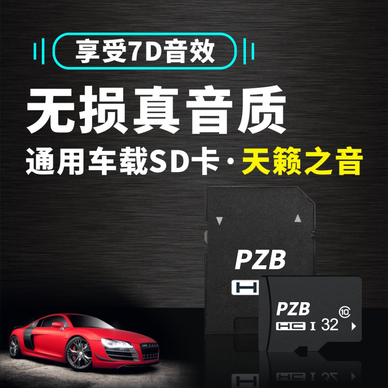 汽车载SD卡2022抖音dj歌曲无损高音质车用重低音劲爆tf音乐内存卡