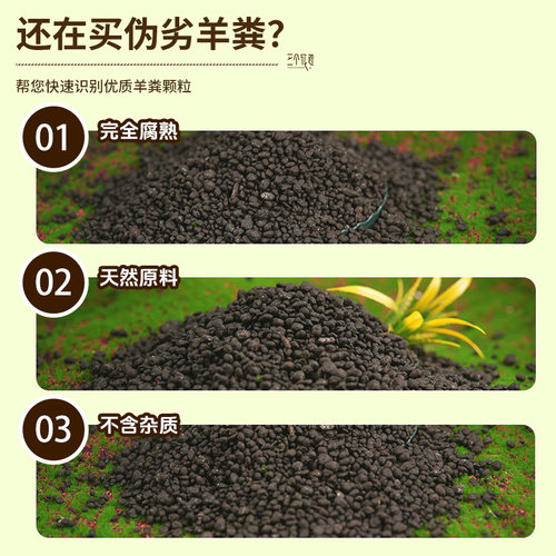 纯羊粪蛋颗粒肥绿植蔬菜花卉通用肥农家羊粪发酵有机花肥养花通用 - 图0