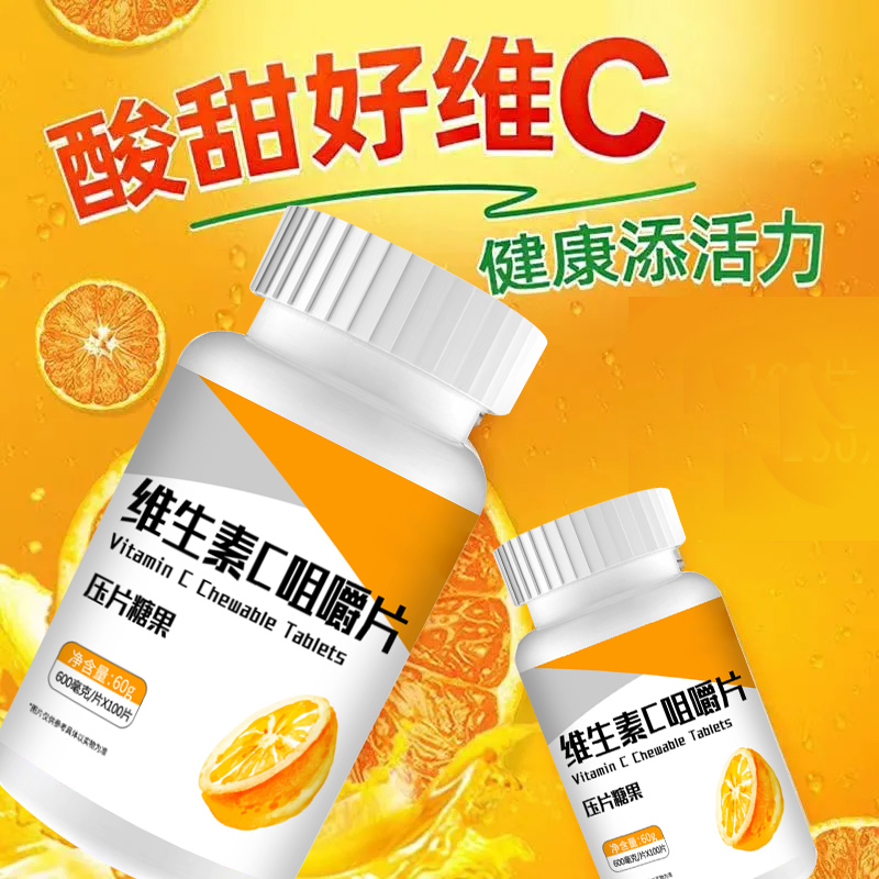 葵辰维生素C咀嚼片100粒/瓶 儿童成人中老年通用维他命VC果味含片_茶 第1张