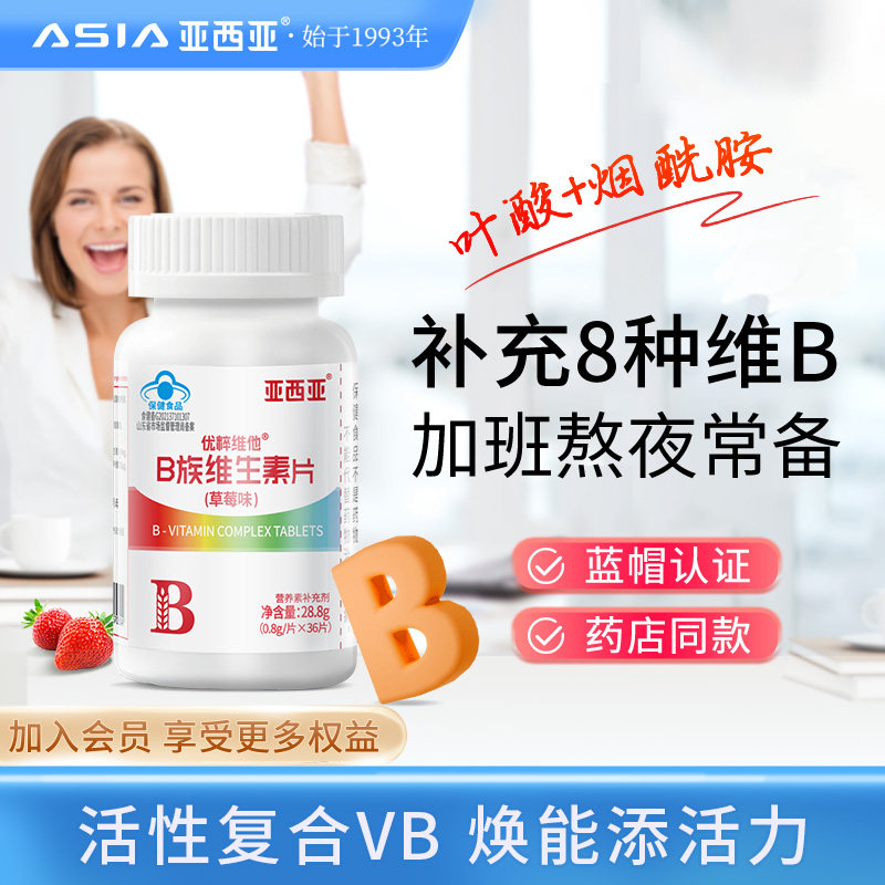 亚西亚复合B族维生素片100粒男女士烟酰胺B1B2B6叶酸孕妇乳母正品