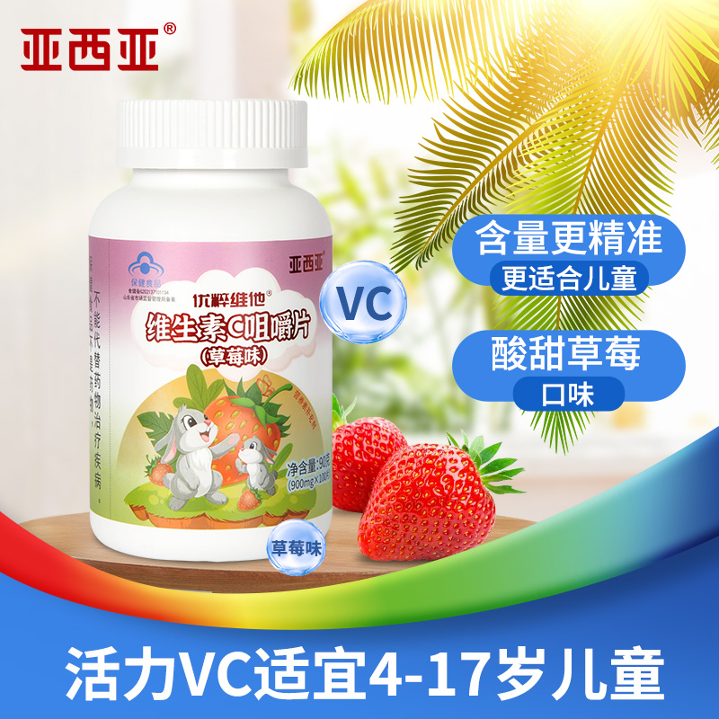 亚西亚维生素C咀嚼片60片