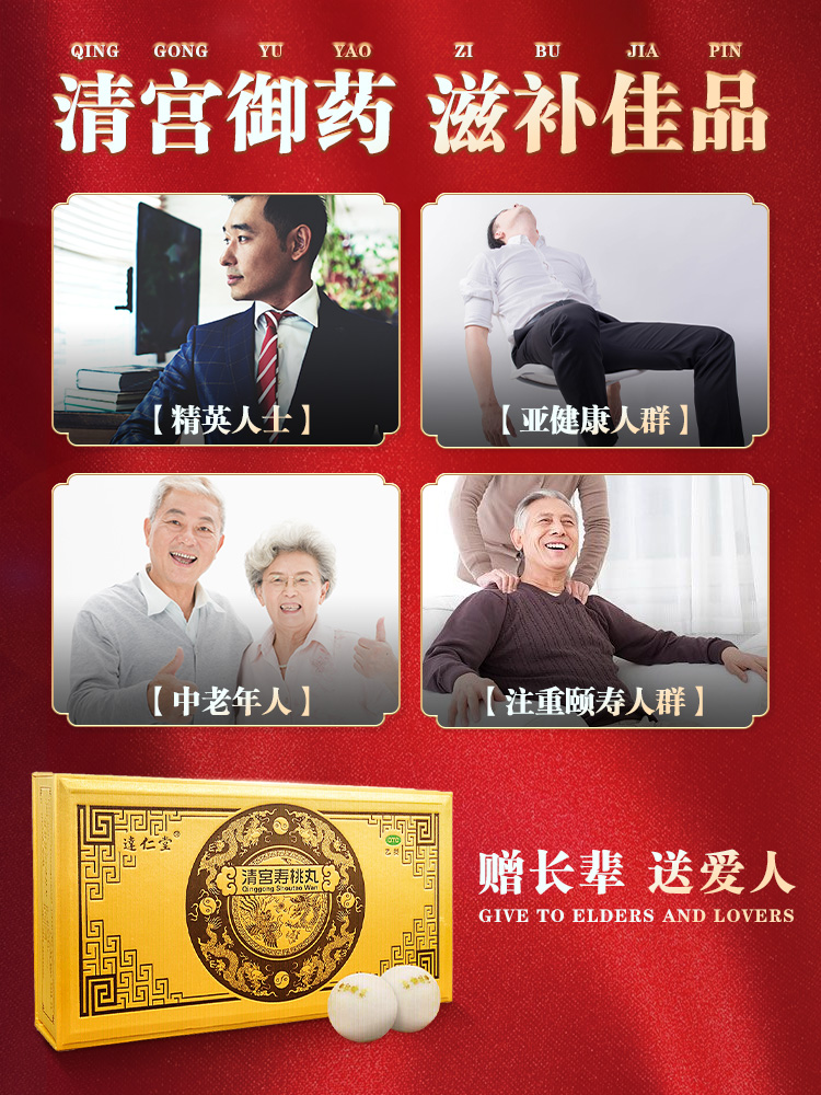 达仁堂清宫寿桃丸24丸补肾养精生精肾虚中药调理