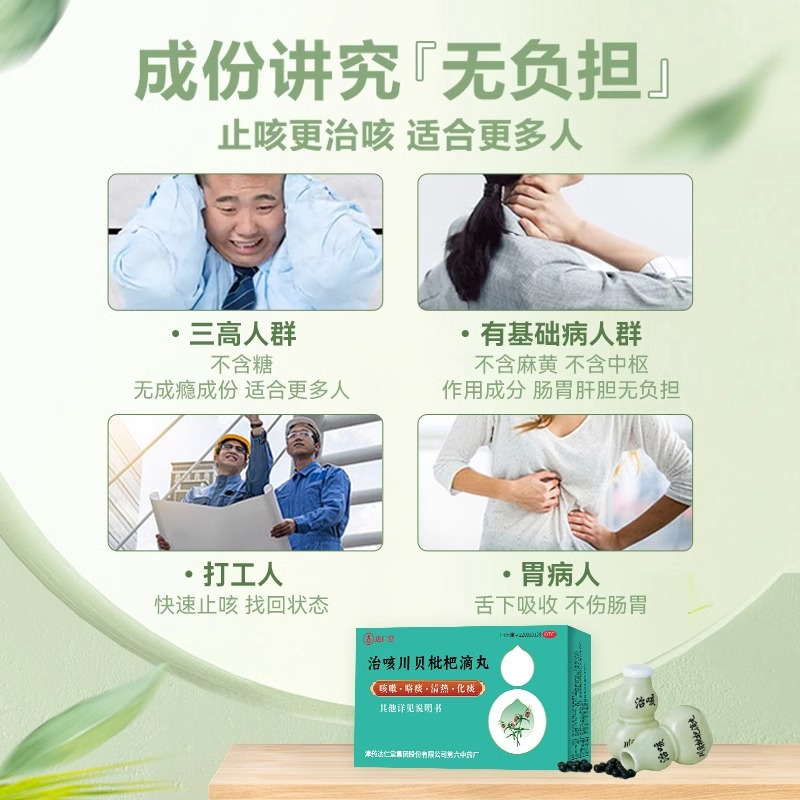 治咳川贝枇杷滴丸止咳化痰甲流药天津达仁堂七个葫芦药感冒咳嗽