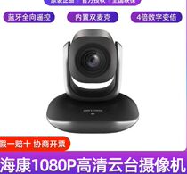 SeaConway View Tripod Head 4K Zoom Live Video Conferencing Meeting Audio Camera DS-UVC-V102 V108