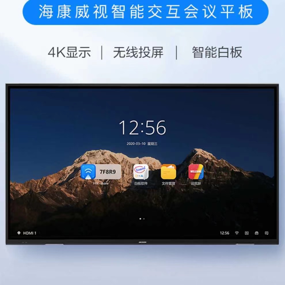 海康威视会议平板一体机触摸屏智能交互式电子白板DS-D5B55RO/C-图0