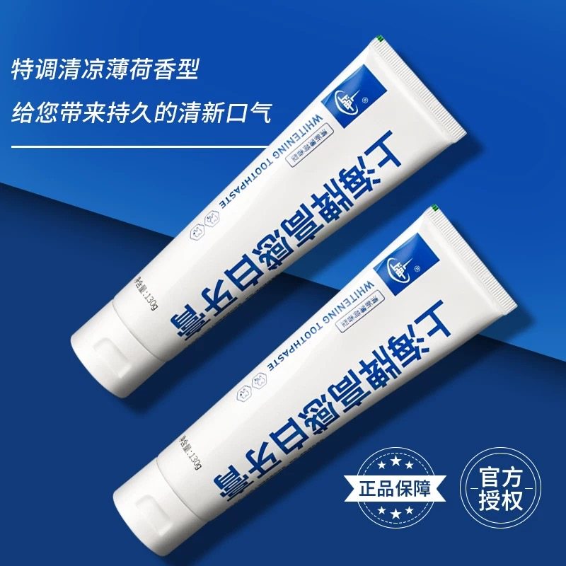上海牌高感白牙膏130g桃气/清新薄荷香型清新口气防蛀牙齿洁白,淘宝优惠券,粉丝福利购,淘宝优惠卷