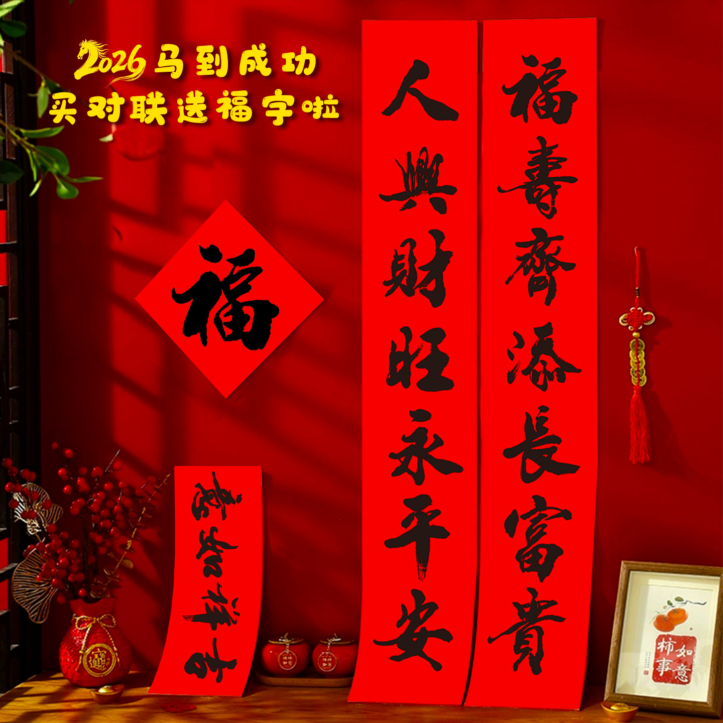 亮面书法春联十一字黑字门联2026马年新款对联春节新年净版盒装,淘宝优惠券,粉丝福利购,淘宝优惠卷