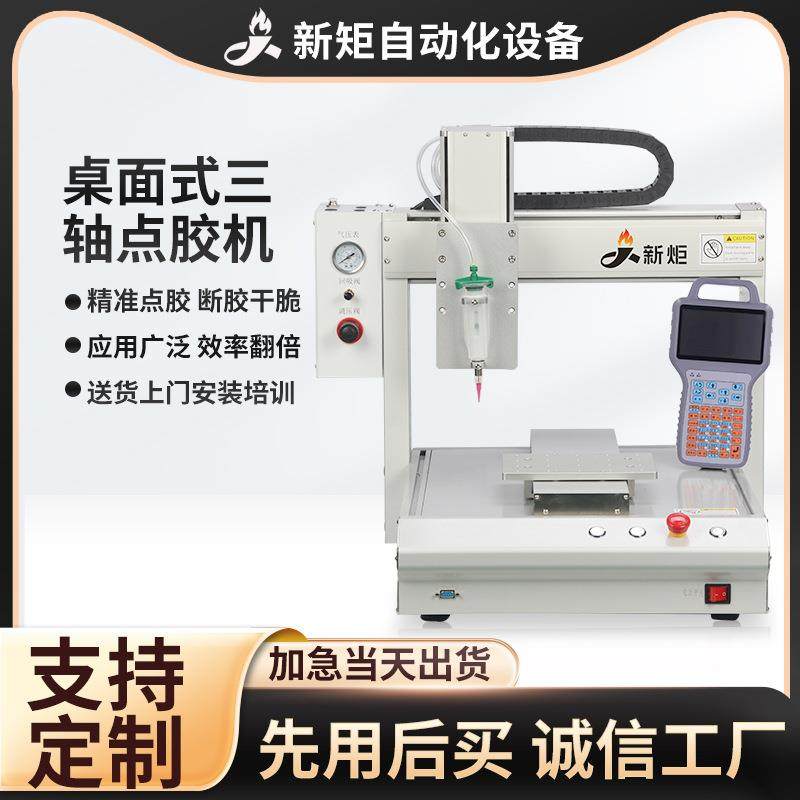 全自动热熔点胶机AB胶双液打胶机硅胶502uv涂胶机三轴睫毛滴胶机,淘宝优惠券,粉丝福利购,淘宝优惠卷