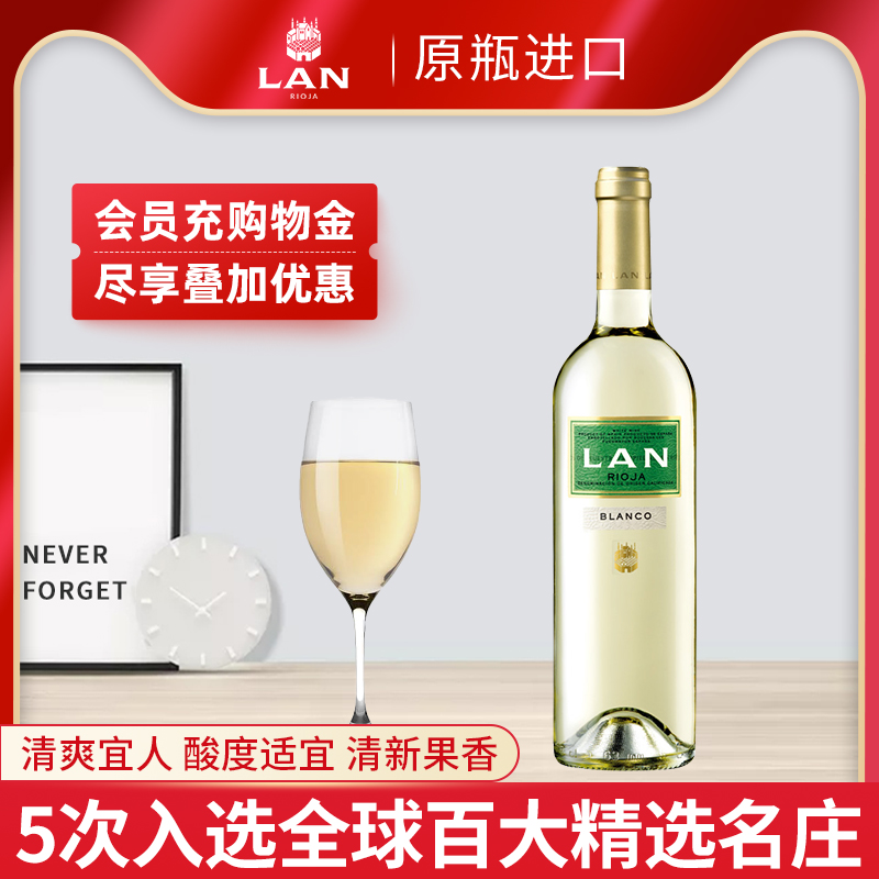 LAN澜干白葡萄酒750ml单支西班牙里奥哈名庄原瓶进口红酒正品 - 图0