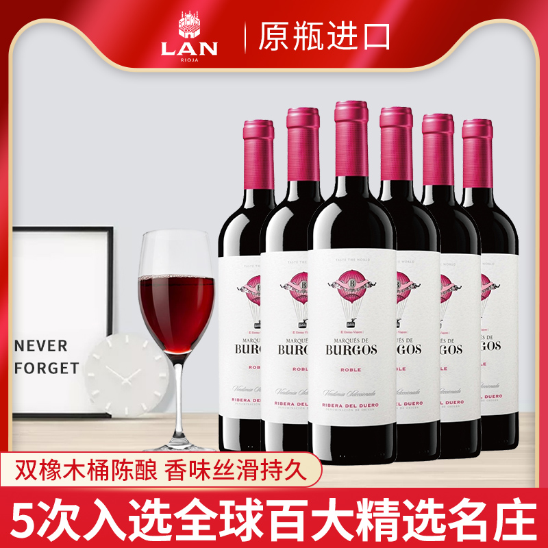 澜·博格侯爵干红葡萄酒 西班牙进口 750ml 6支装 - 图0