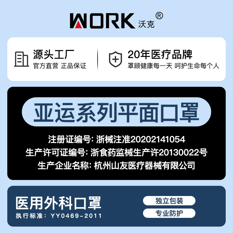 沃克亚运系列一次性医用防护平面口罩成人夏季薄款三层独立包装 - 图2