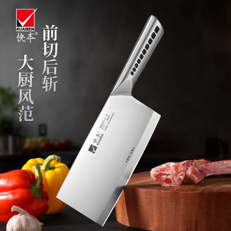  快本厨具菜刀