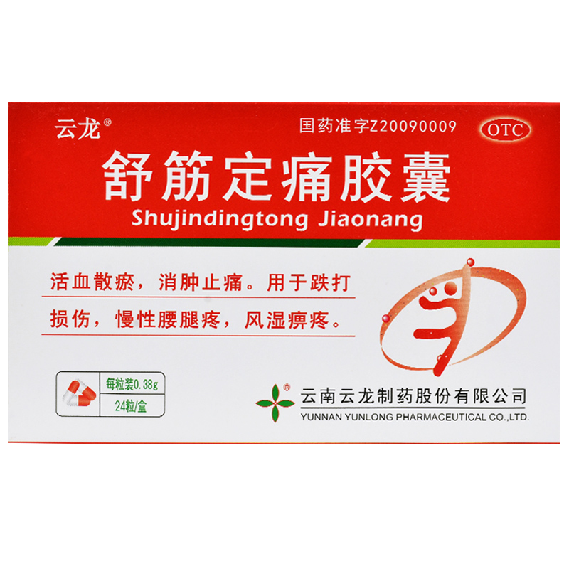 云龙 舒筋定痛胶囊 0.38g*24粒/盒活血散瘀消肿止痛 - 图3