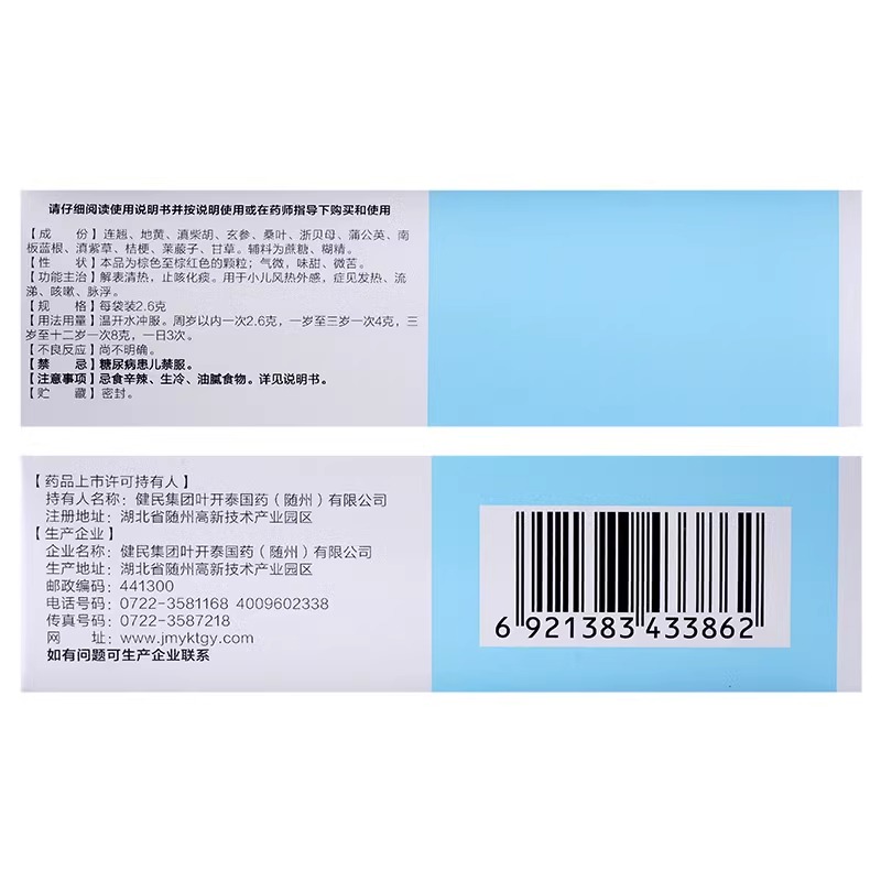 2026效期 】叶开泰 小儿宝泰康颗粒 2.6g*18袋 解表清热止咳 龙牡 - 图3