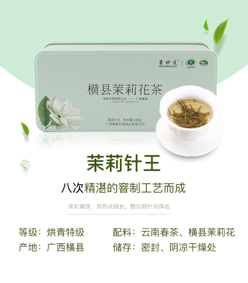 蒙妙莲茉莉花茶2023新茶散装茉莉针王特级浓香型横县茉莉花茶100g - 图3