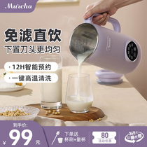 murcha mini-soybean milk machine small wall-breaking machine 1-2 people free filter fully automatic home multifunction cuisine machine