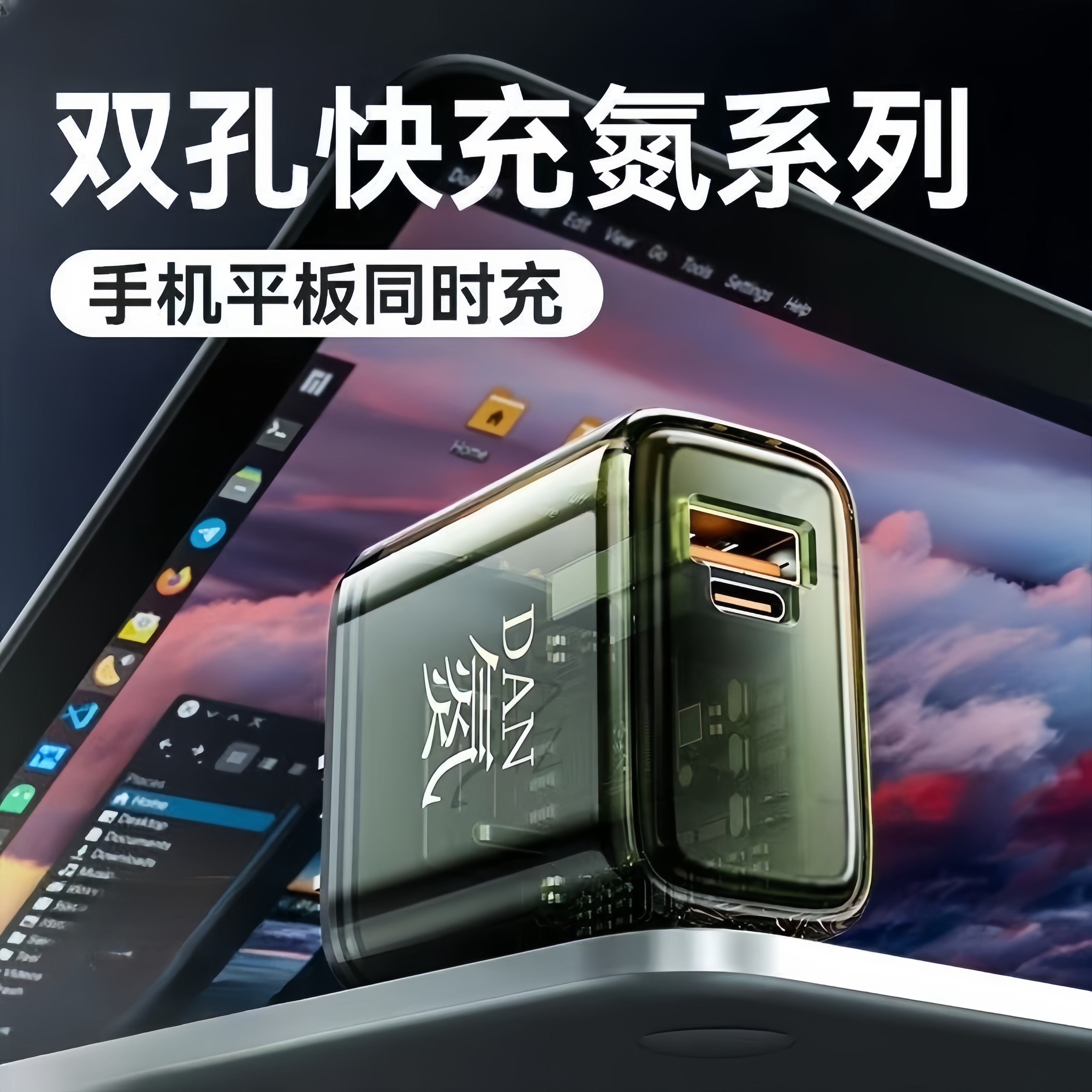 赛博透明双口充电器佳敬渊适用华为苹果超级快充安卓typec数据线手机充电线车载透明超级快充插头通用套装