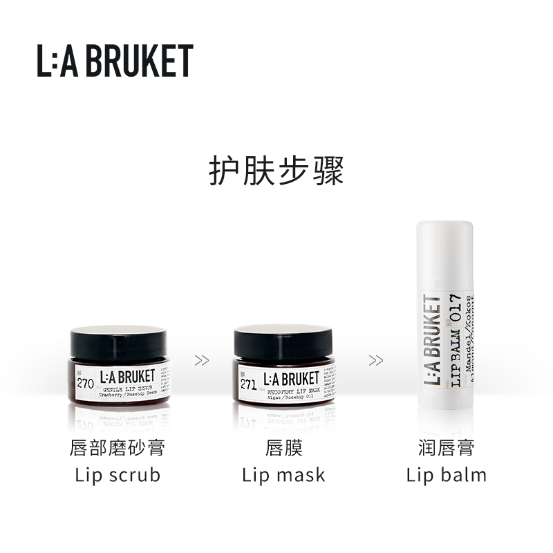 官方LA BRUKET 270唇部磨砂膏温和去角质15ml - 图1