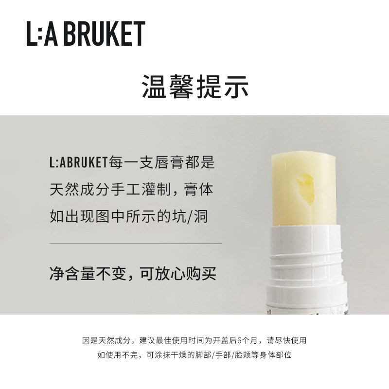 官方la bruket椰子巨无霸滋润护唇棒 LABRUKET海外润唇膏