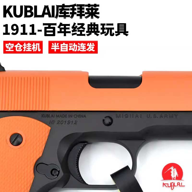 KUBLAI库拜莱NP468m发射器1911空挂回趟模型自动软弹枪可发射玩具 - 图1