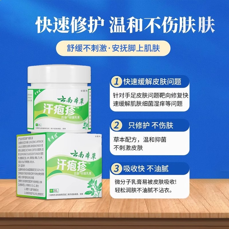 汗泡脚掌脚趾手上脚底起小水泡汗状疱疹止痒可搭膏药贴CJ - 图3