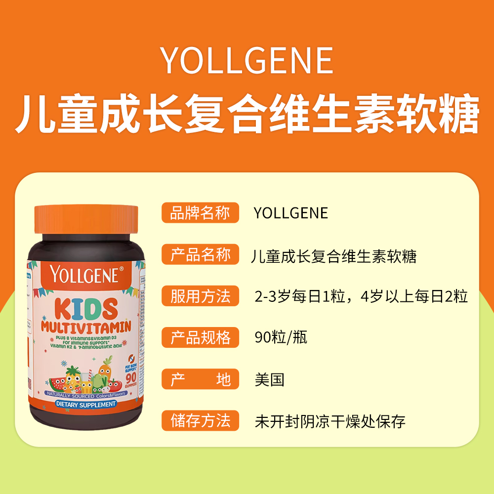 yollgene悦基因儿童复合维生素咀嚼软糖维生素c果蔬vc90粒/瓶 - 图2