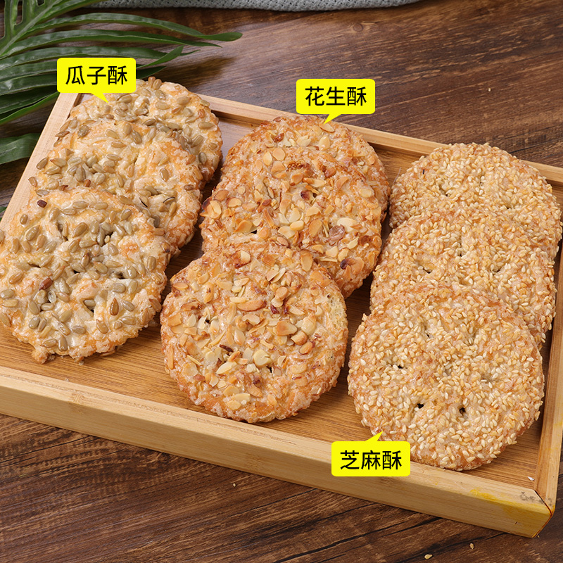 花生酥香脆饼干零食瓜子芝麻酥传统糕点粗粮老年人下午茶点心食品