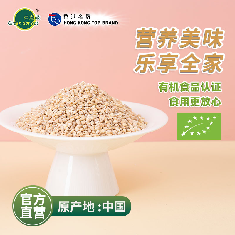 香港点点绿有机大麦300g粗粮膳食纤维健康代餐饱腹主食五谷杂粮 - 图0