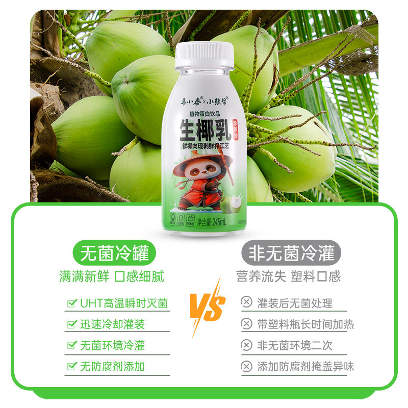 马小泰零糖椰汁245ml瓶装无糖椰子汁0蔗糖黑咖啡生椰拿铁搭配饮料