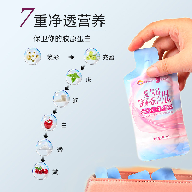 彩晔健康舒妍清蔓越莓水光饮饮料 彩晔健康胶原蛋白