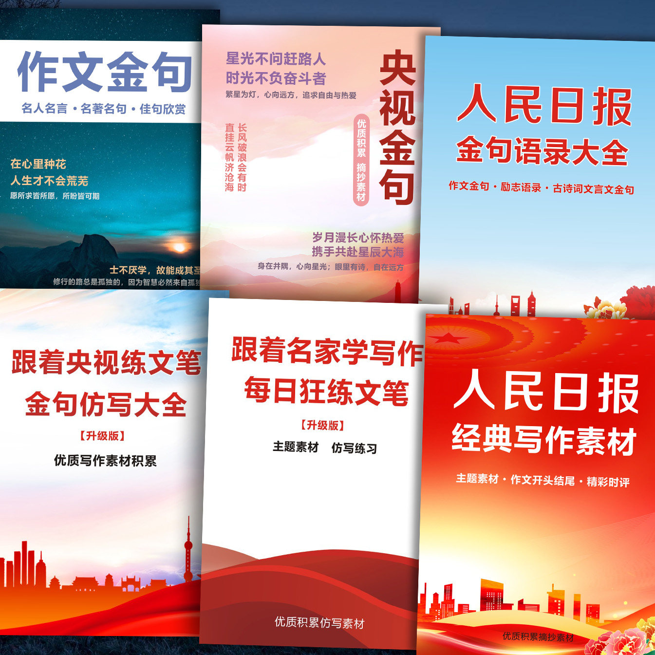 学生满分作文开头结尾提分人民日报金句优美句子考公摘抄时评素材