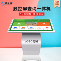 Yingl view touch screen query all-in-one 32 32 50 43 55 55 65 inch horizontal touch advertising machine multimedia exhibition hall interactive floor horizontal all-in-one display software display screen