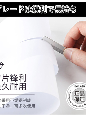 睫毛刀片嫁接睫毛修眉不锈钢刀片