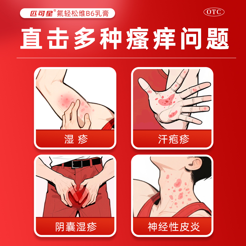 人福氟轻松软膏氟轻松维B6乳膏30g消炎止痒药膏皮炎湿疹皮肤瘙痒