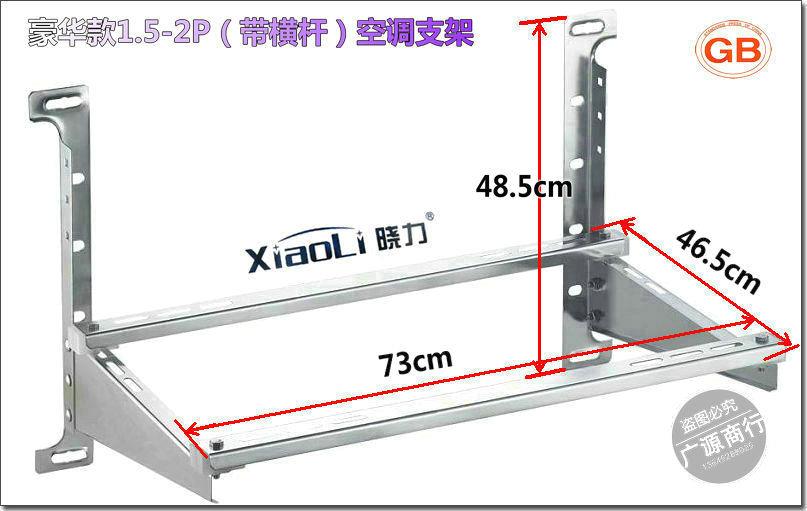晓力牌1-2P豪华款有横杆 空调外机不锈钢支架 空调架子 空调支架 - 图0
