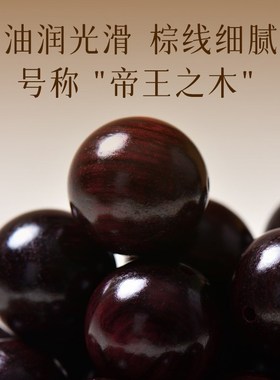 普陀山小叶紫檀手串男沉香檀木念珠老料木质佛珠文玩手链女礼物