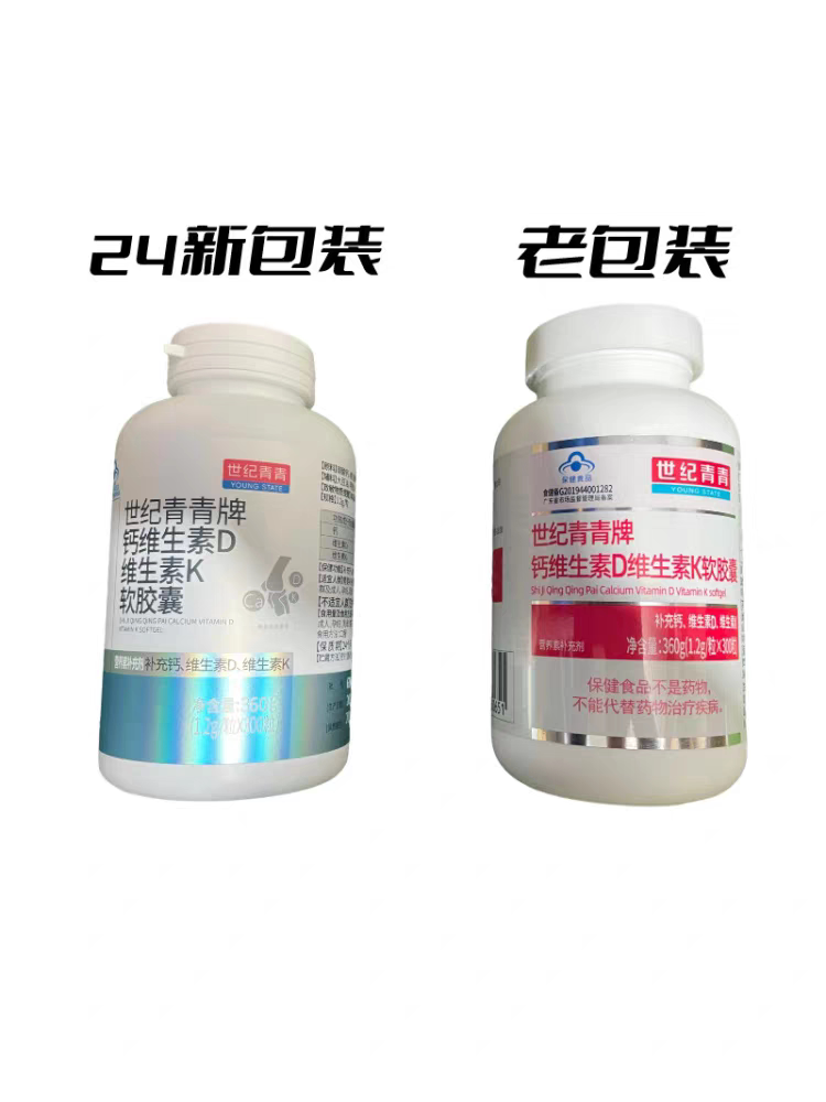 300粒世纪青青钙片维妥立钙加维生素胶囊D维生素K软胶囊药店同款