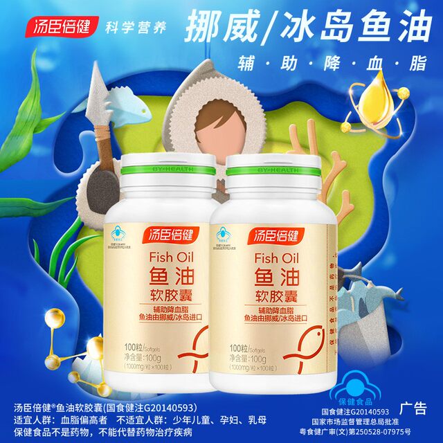 Tongcheng Beijian Fish Oil Soft Capsules Help Lower Blood Lipid
