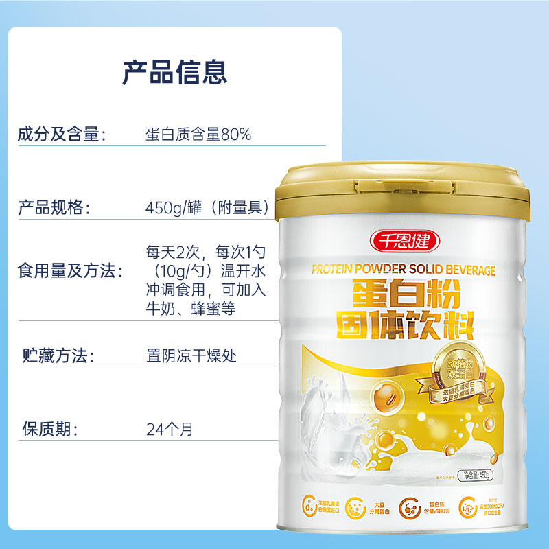 千恩健益生菌蛋白质粉乳清双蛋白营养粉正品-图2