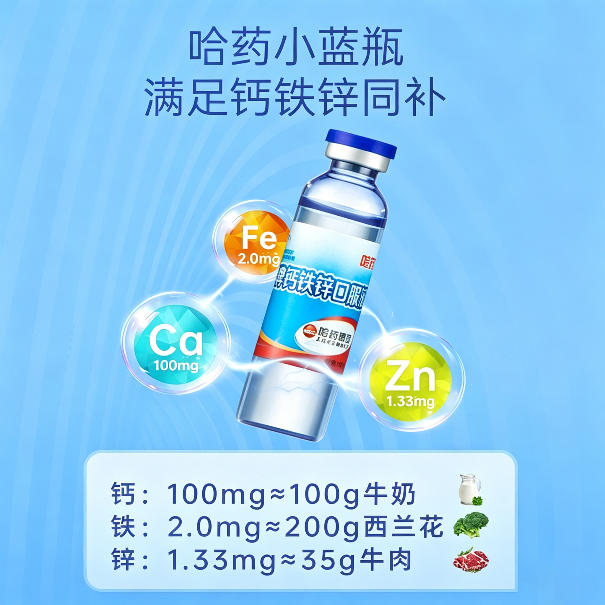 哈药牌钙铁锌口服液儿童补钙液体钙三精小蓝瓶正品官方口溶液90支