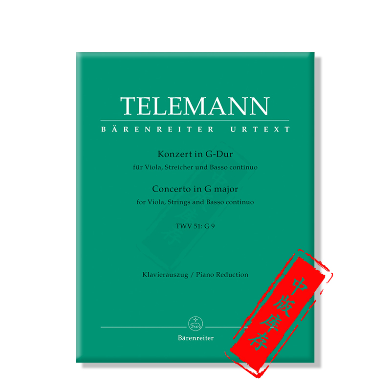 泰勒曼G大调协奏曲TWV51 G9 中提琴和钢琴 德国骑熊士乐谱书 Telemann Concerto for Viola Orchestra G major BA5878-90 - 图1