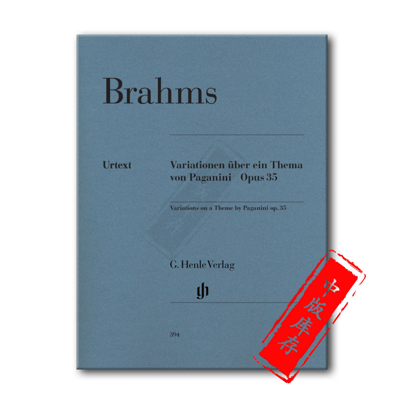 勃拉姆斯帕格尼尼主题变奏曲 op35钢琴独奏带指法亨乐原版乐谱书 Brahms Paganini Variations Piano HN394-图1