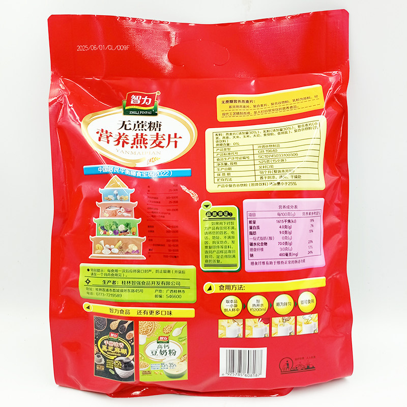智力无蔗糖营养燕麦片525克（15小袋）健康代餐早餐速溶冲泡麦片,淘宝优惠券,粉丝福利购,淘宝优惠卷