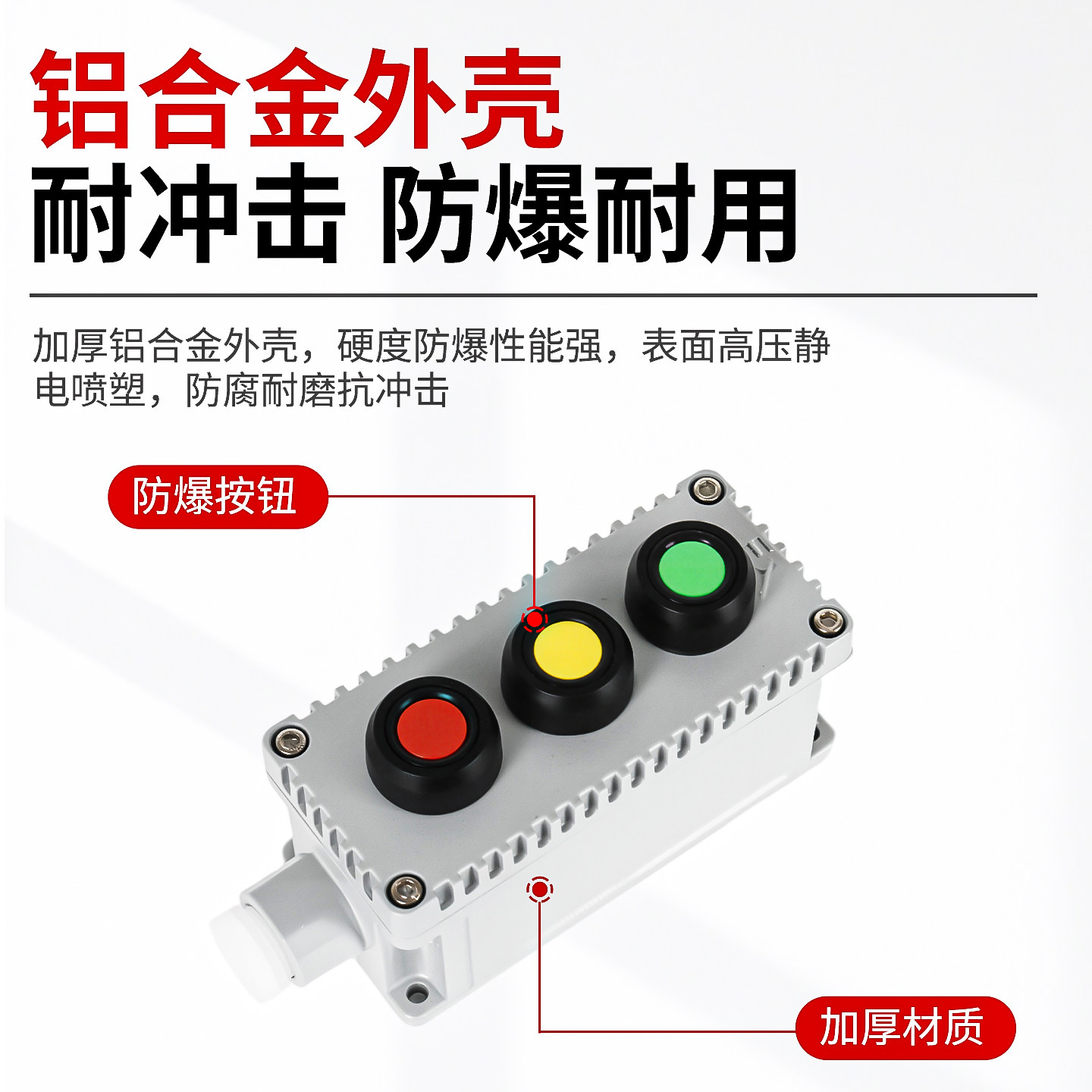 LA53-1H 2H 3H 4H防爆防腐控制按钮盒按钮开关急停按钮盒自锁控制 - 图0